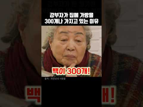 <strong>강부자가</strong> 집에 가방을 300개나 가지고 있는 이유