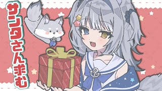 【#雑談  / CHAT】＼ サンタさん！求む！ ／【#天ヶ星水咲 / #Vtuber】