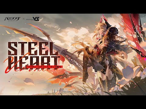 「パニシング:グレイレイヴン」「アイディールアリーナ」テーマ曲PV【Steel Heart】