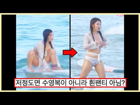 테무에서 산 수영복 입고 바다에 들어간 누나,,, 물 에 닿으면 점점 투명해져 버리는 건가? (웃긴영상)