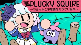 【The Plucky Squire 】＃ 3 今日も絵本から飛び出しちゃうよ！！【おはよう】【アイカツアカデミー！/真未夢メエ】