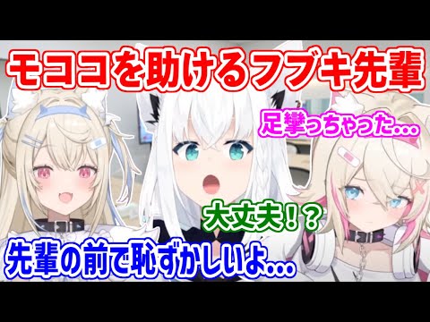 足が攣ったモコちゃんを助けるフブキ先輩／２人は早口言葉出来る？【ホロライブ切り抜き/FUWAMOCO/フワモコ】