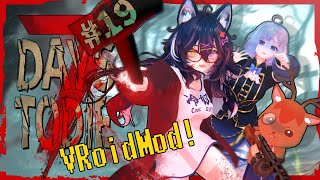 【🧟🚁7 Days to Die】VRoidMod！脳筋ハンマー片手にゾンビの世界で生き残る第19回ティア5クエスト周回【Vtuber】