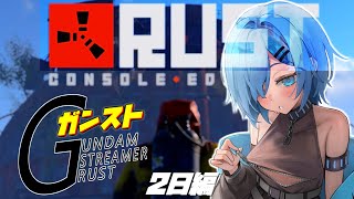 【RUST】2日目 文明開化しつつ周りの成長も観察ファーム【GUNDAMSTREAMERRUST SEASON5】