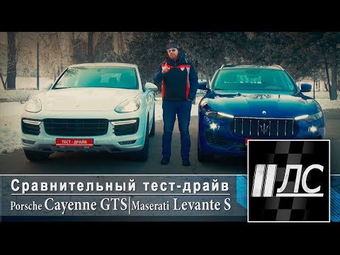 Maserati Levante против Porsche Cayenne Bmw X6 Mercedes