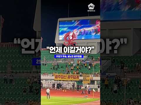 <strong>광주</strong> 팬들의 하소연