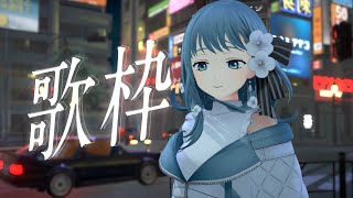 【 #歌枠 / KARAOKE 】夏の夜、君に届く歌を。– 水曜22時の3Dカラオケ【Figaro / Vtuber】