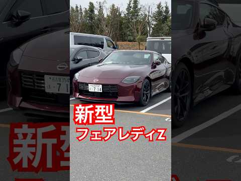 フェアレディZ 新型 ニスモ NISMO カーブログ ニッサン 日産 #Shorts