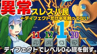 ディフェクトで心臓倒したことない (Slay the Spireその27)