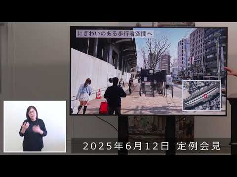 2025年6月12日　市長定例会見　元町駅周辺のリニューアルプラン検討に着手