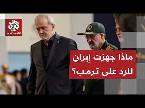 استراتيجية إيران لمواجهة عقوبات ترمب والحصار الاقتصادي عليها