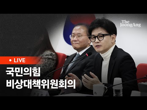 [라이브] 한동훈 "이재명, 법카로 과일 1천만원어치 사먹은 게 사실인가" (2024.02.13)