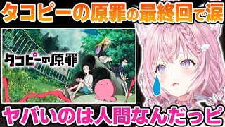 タコピーの原罪を最終回まで見てメンタルがやられるこより【博衣こより/ホロライブ/切り抜き】