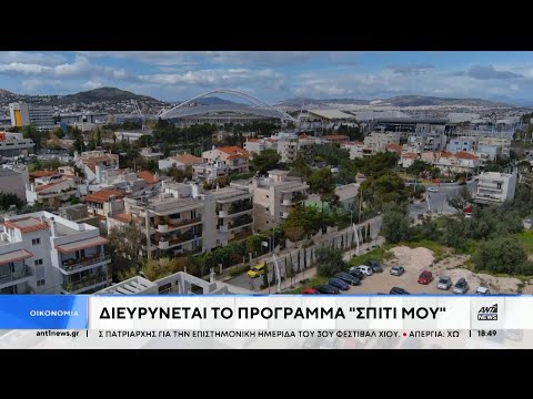 «Το Σπίτι μου»: Διευρυμένος ο νέος κύκλος του προγράμματος