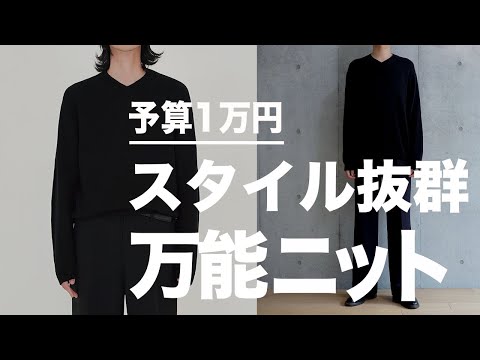 【脱UNIQLO】予算1万円で買えるコスパ最強の首長ニット【スタイルアップ】【低身長】