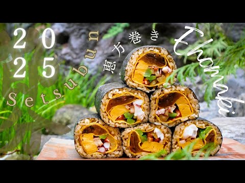 鮨屋の節分「恵方巻き」 How to make “Eho-maki” / Eng-sub