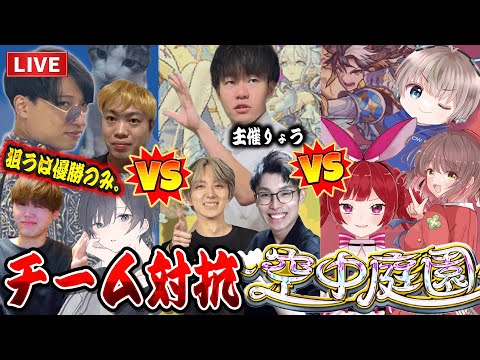 【モンストLIVE】狙うは優勝しかないやろ!モンスト配信者3チーム対抗空中庭園バトル突破数対決に挑む男達【ルイ】