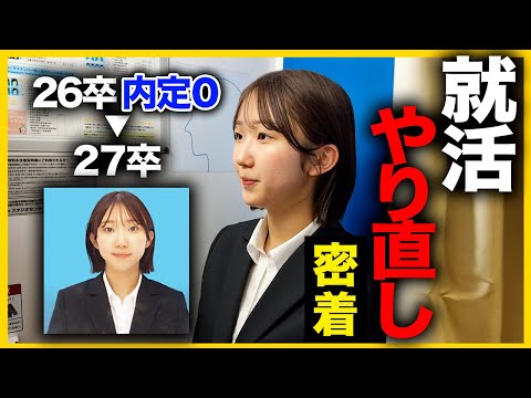 【密着】今年こそは内定!? 26卒NNT→27卒武蔵野大生の2日間が壮絶すぎた。