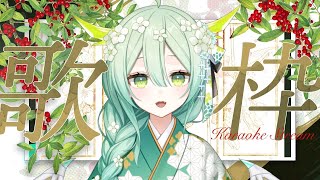 【 歌枠 / KARAOKE 】ドラゴンのうた1曲どうですか～🐲 Singing Stream 【 緑李しゃお 】#shorts #vtub