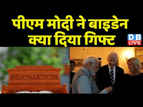 PM Modi ने Joe Biden को क्या दिया गिफ्ट | PM Modi US Visit | Breaking News | #dblive