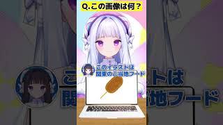 【いらすとやのこれなーんだ？】日本の広さを考えてー！！【アキネーター風クイズ】 #funny #shorts #ai