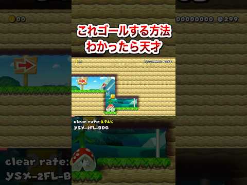 ゴールは目の前なのに99%クリア不可能 #shorts
