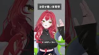 治安が悪い体育祭 #VRChat #Shorts