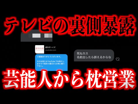 【テレビの裏側暴露】芸能人から枕営業を断ったら…。