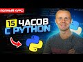 Python  -    Python [15 ]