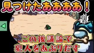 普段使わない展望にあるカメラを使ってみよう！って見つけたあああ！　20251120 8戦目【Among Us】