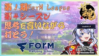 【ForM League/Vプロ】コメント歓迎！ 第1期ForM League第4シーズン clea視点 【じゃんたま/Vtuber】
