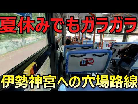 【混雑回避】伊勢神宮内宮の近くへ行けるのに観光客は利用しないバス路線と停留所がありました