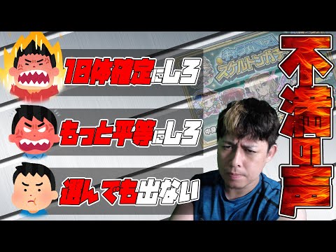 ※神イベ※それでも挙がる不満の声...スケルトンガチャDay4【モンスト】【モンスターストライク】【怪物彈珠】【ぎこちゃん】
