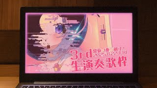 【#3 生演奏歌枠】常夏ノ夜ニ萌ユ！