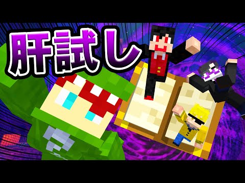 絶対に開いてはいけない絵本に触れてしまいました。【マイクラ肝試し】
