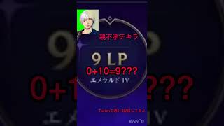 TFT かなしいLP詐欺
