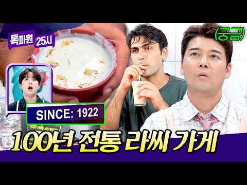 전통 가게에서 먹는 <strong>방글라데시의</strong> '라씨'🥛 | 톡파원 25시 226회 | JTBC 260930 방송