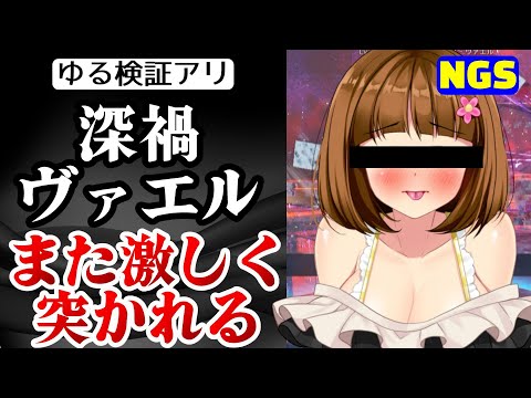 【PSO2NGS】深禍ヴァエルは●●武器が有効すぎてヤバすぎる！楽すぎて涙が止まらない！検証もしてみた！【星蝕の狂流】