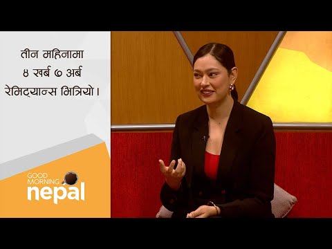विद्युत विकासका लागि जर्मनीको १ करोड युरो सहयोग | Good Morning Nepal | 21 November 2024