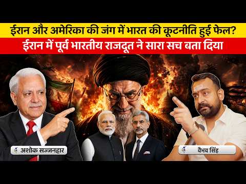 "Iran is Playing Very Dangerous Game" SUICID*L | Amb Ashok Sajjanhar & Vaibhav Singh Discuss