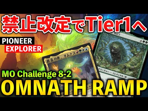 【MTGアリーナ】ルムラで強化されTier1へ!! ルムラ型オムナスランプの強みとは (エクスプローラー/パイオニア)【MTG Arena/Magic The Gathering】