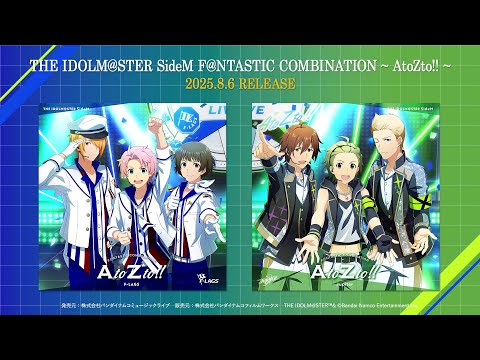 【SideM】THE IDOLM@STER SideM F＠NTASTIC COMBINATION ～AtoZto!!～【試聴動画】