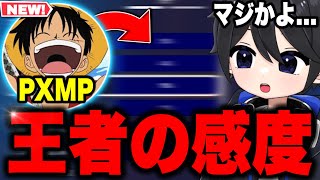 【PADで世界大会へ】PXMPの超細かい感度でプレイしてみたらまさかの....!!!【フォートナイト / Fortnite】