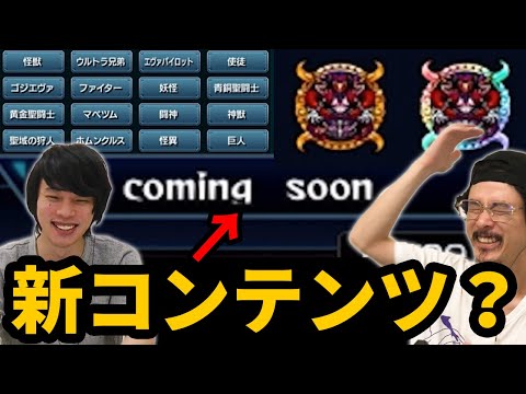 【モンスト】新コンテンツ来る！？サイレントアプデも！轟傑ポイント&勲章追加！アップデートVer17.1雑談！【なうしろ】