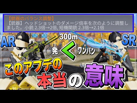 【荒野行動】”遠距離はSR” の時代が到来!! 環境が大きく変わったヘッド倍率アプデ！