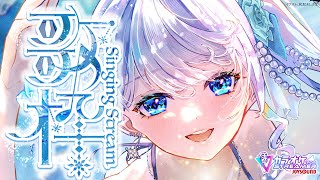 Singing stream❄ 今度こそ復帰第一歩の歌枠です；；！✧ #歌枠 ໒꒱＊ #karaoke ໒꒱ 【 #Mirea_time 】