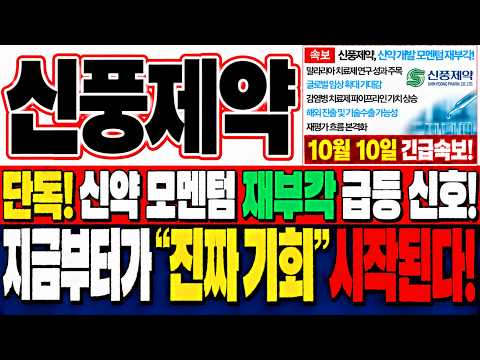 [<strong>신풍제약</strong> 주가전망] 어제 산 사람과 오늘 판 사람, 누가 맞았을까요? 하루 만에 뒤집힌 차트의 결정적 장면!
