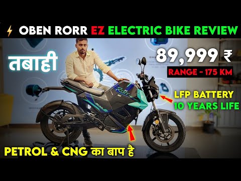 ⚡New Electric bike in india | Oben Rorr EZ Review | LFP Battery | Just 89,999₹ | Ride with mayur