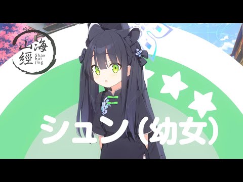 【ブルアカ】シュン(幼女)PV