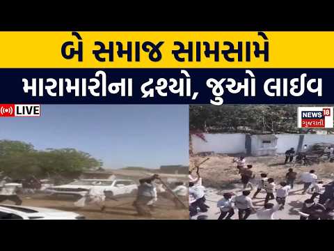 Rabari Samaj Live | ઉણગામે બે સમાજ વચ્ચે ઘર્ષણ | Banaskantha | Chaudhari Samaj
